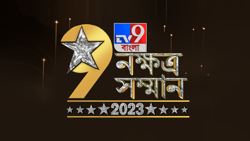 TV9 Bangla Nakshatra Samman salutes Bengal’s real heroes