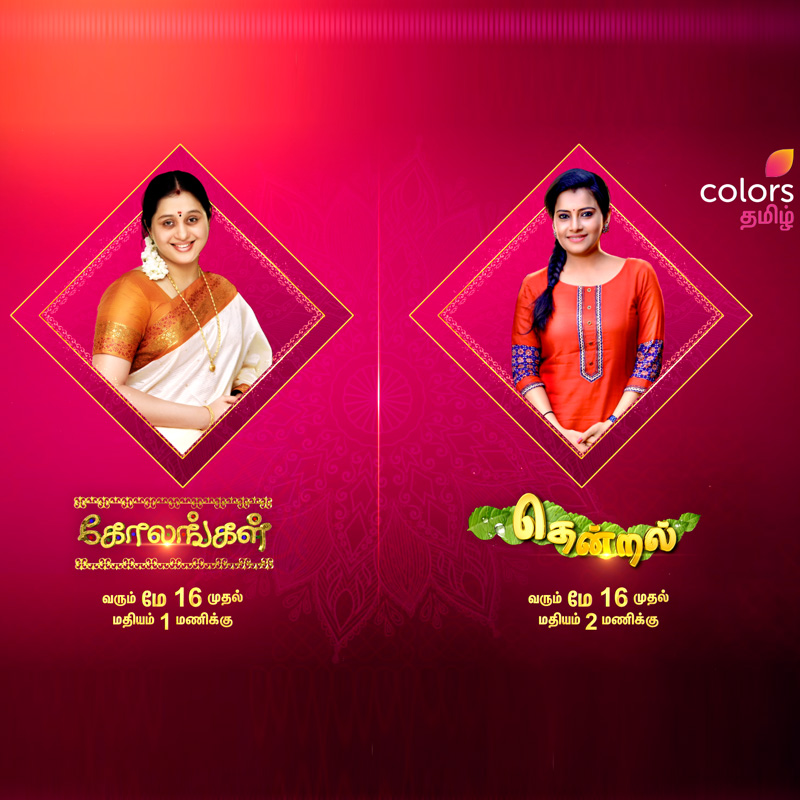 Colors Tamil to telecast classic serials on 16 May