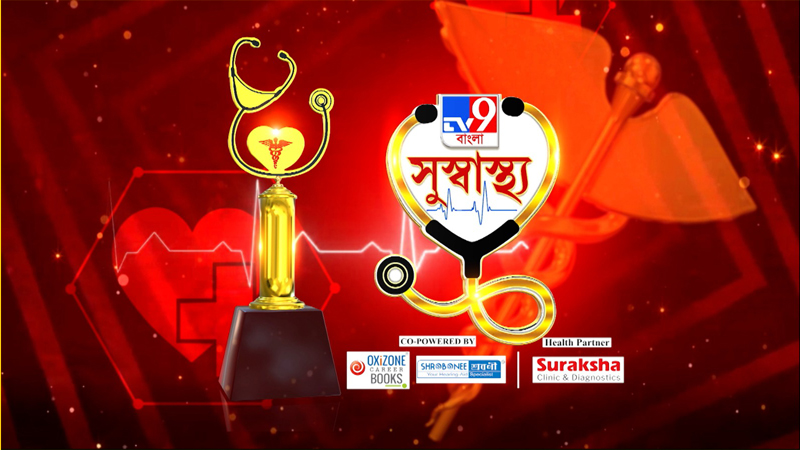 TV9 Bangla rolls out Suswasto Health Conclave & Excellence Award