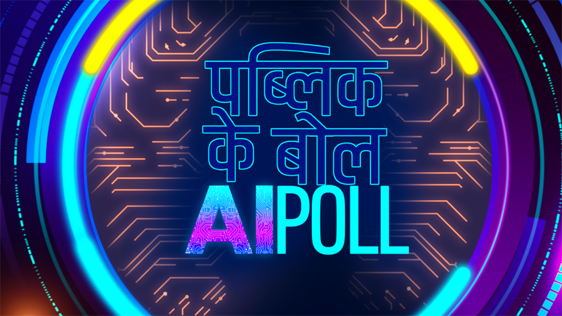 Zee News introduces ‘ Public Ke Bol AI POLL’