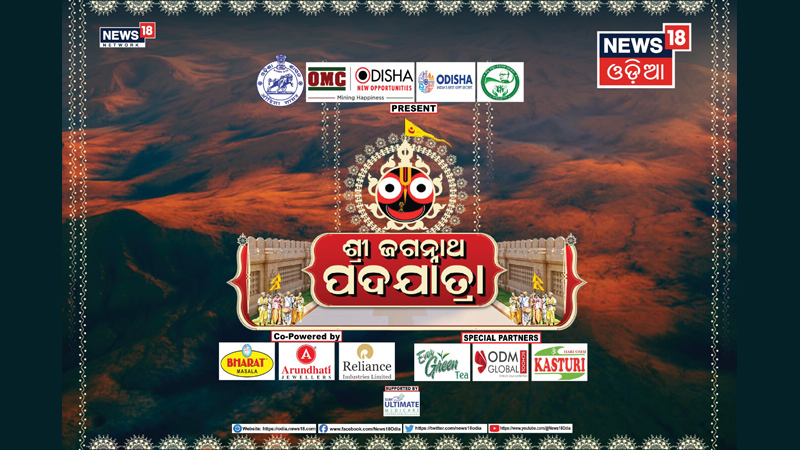 Jay Jagannath Padayatra – An exclusive initiative by News18 Odia to celebrate the unveiling of Puri Heritage Corridor