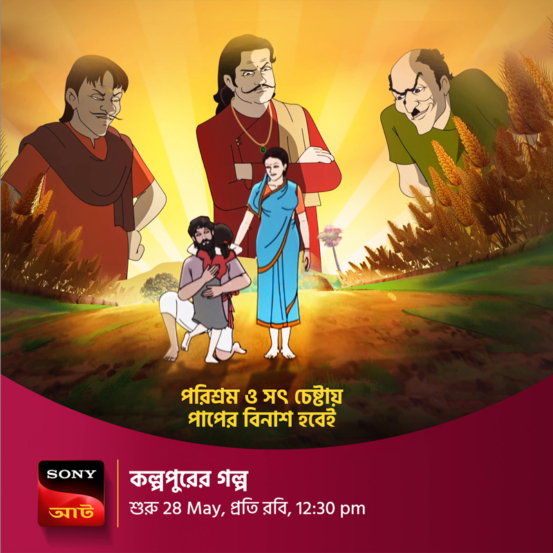 Sony AATH Launches Original Animation Show Kolpopurer Golpo