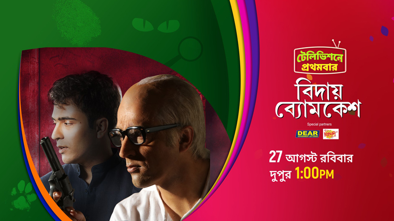Colors Bangla Cinema presents “Bidaay Byomkesh” on TV