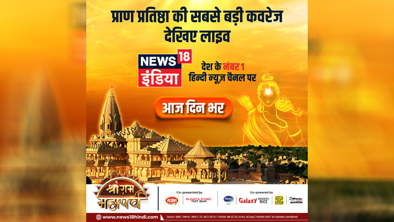 News18 India lines up the biggest coverage of Ram Mandir Pran Pratishtha Live from Ground Zero