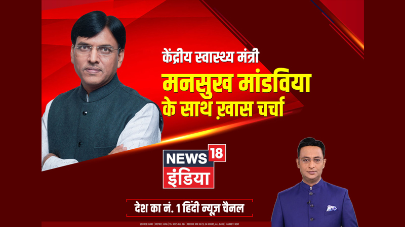 News18 India unveils exclusive interview with health minister on Ayushman Bhava campaign