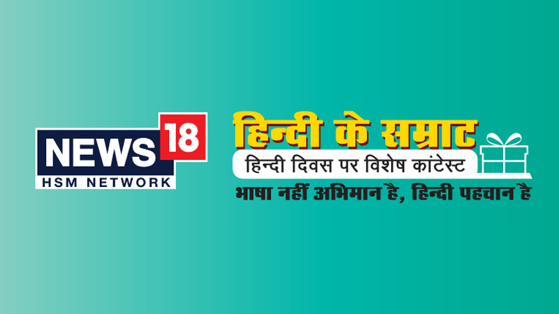 News18 Network returns with ‘Hindi Ke Samrat’ edition four