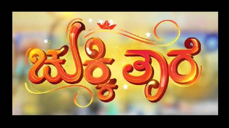 Colors Kannada unveils new fiction series ‘Chukki Taare’