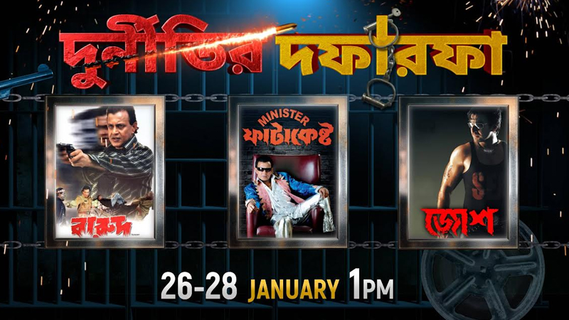 Colors Bangla Cinema presents ‘Durnitir Dofarofa’