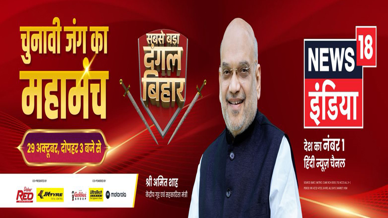 Amit Shah steps into Bihar’s political dangal