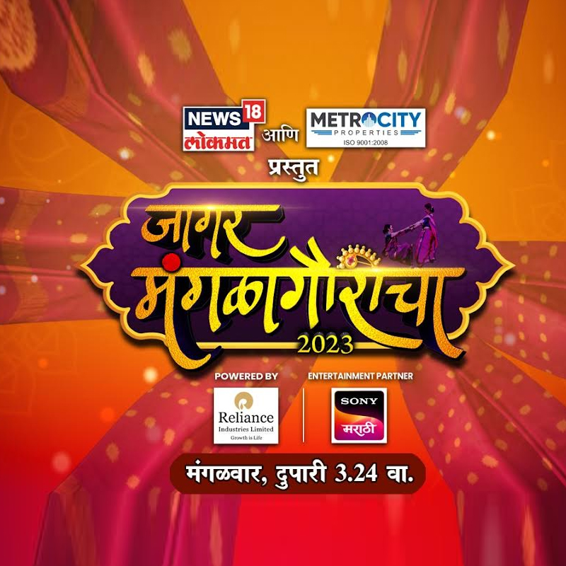 News18 Lokmat honours cultural richness on Mangala Gauri festival with folk dance contest