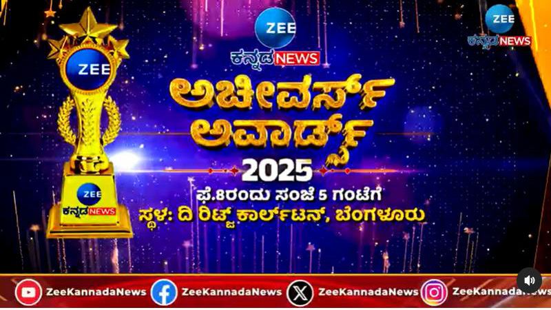 Zee Kannada News Achievers Awards 2025: Honouring Karnataka’s visionaries