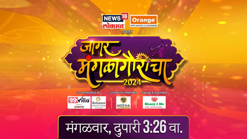 News18 Lokmat concludes Mangalagaur event with great success