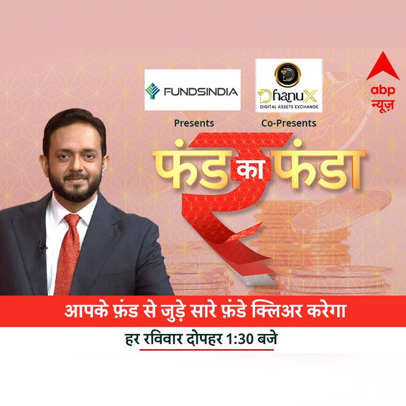 ABP News brings back the show ‘Funds Ka Funda’