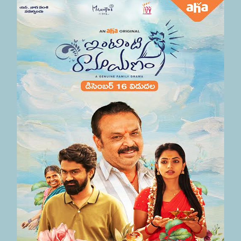 aha releases its original ‘Intinti Ramayanam’ trailer