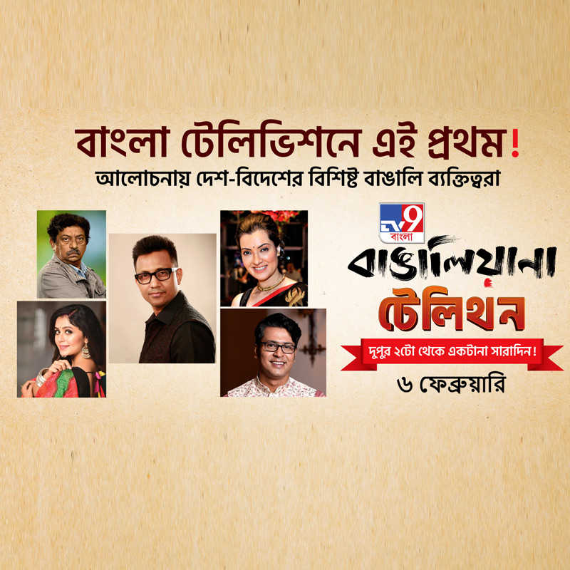 TV9 Bangla announces mega Telethon to celebrate Bangaliana on 6 Feb