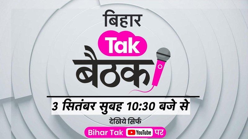 Bihar’s big Baithak stirs poll pot with politics, policy and plenty of punch