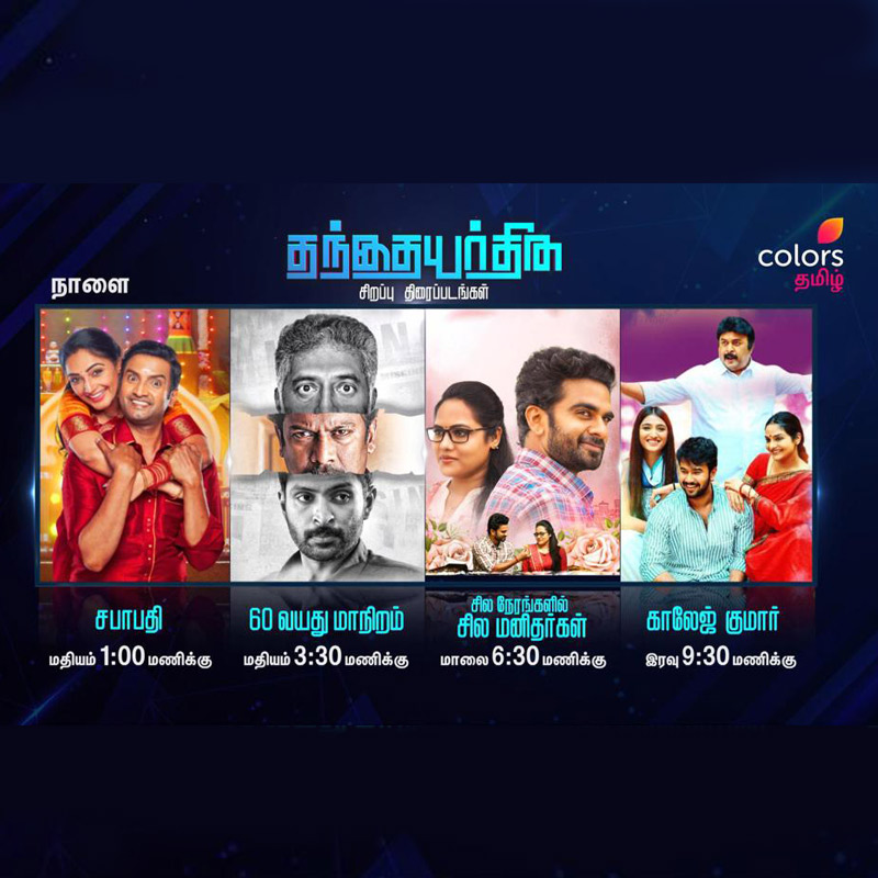 Colors Tamil offers four back-to-back movies to make your Father’s Day special