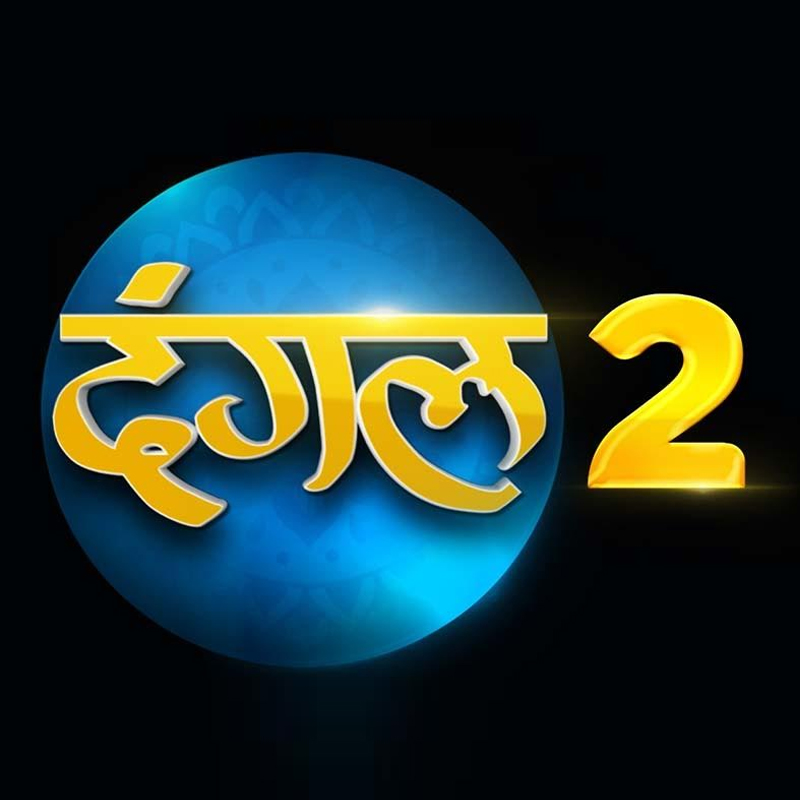 Enterr10 TV Network launches new GEC Dangal 2