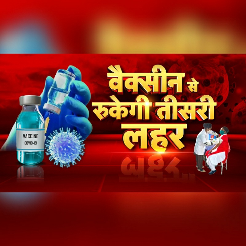 News18 India’s special campaign urges people to get fully vaccinated