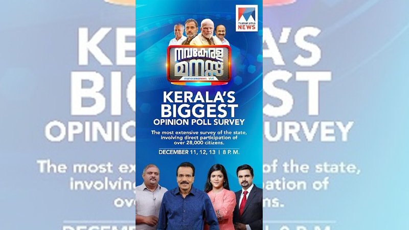 Manorama News associates with Voter’s Mood Research for an extensive opinion poll ahead of 2024 Lok Sabha Elections