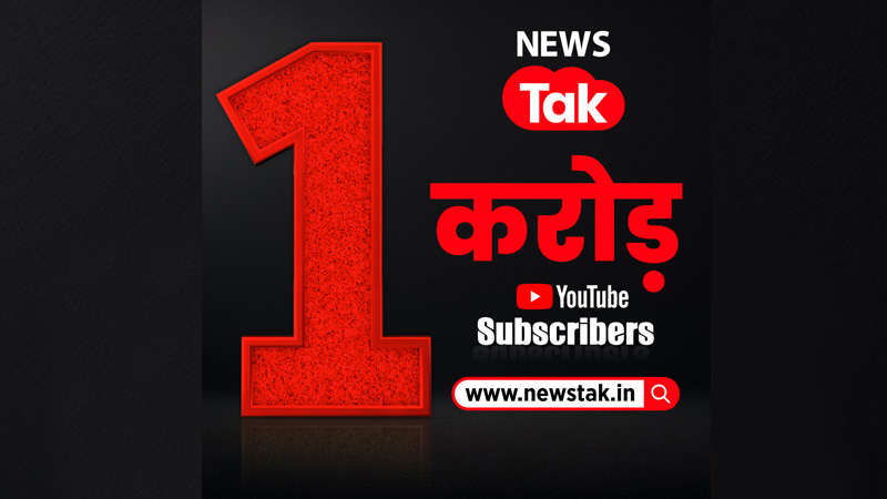 News Tak hits 1 crore YouTube subscribers