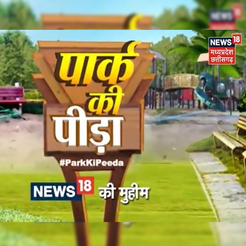 News18 Madhya Pradesh/Chhattisgarh launches ‘Park Ki Peeda’ campaign