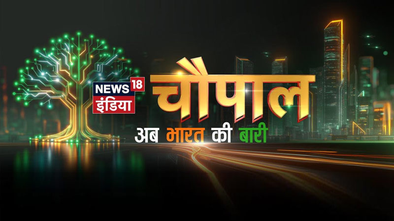 India at the Chaupal as News18 sets the stage for big voices and bold views