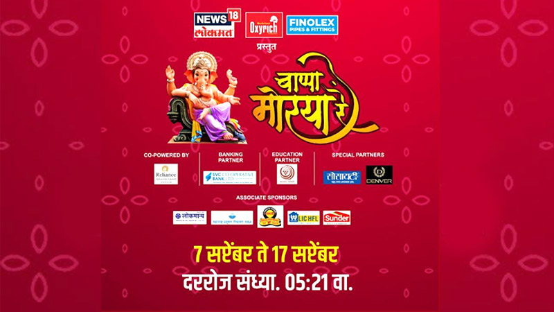 News18 Lokmat brings Ganeshotsav to life with ‘Bappa Morya Re’