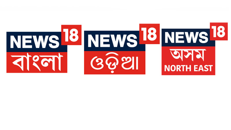 News18 Bangla, News18 Odia, and News18 Assam Northeast announce 18 Hours of comprehensive coverage on Counting Day