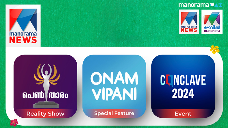 Celebrate Onam in MMTV colours!