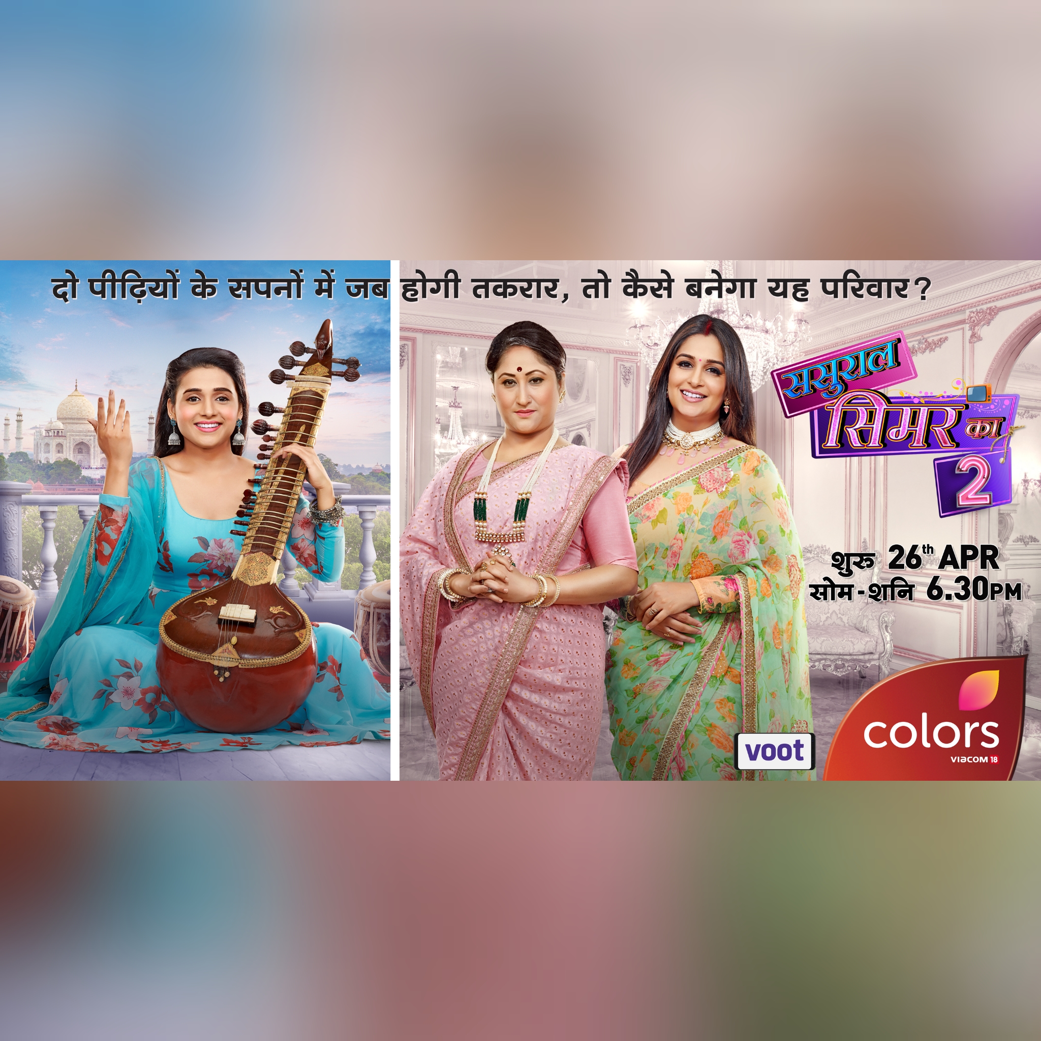 Colors launches Sasural Simar Ka season 2