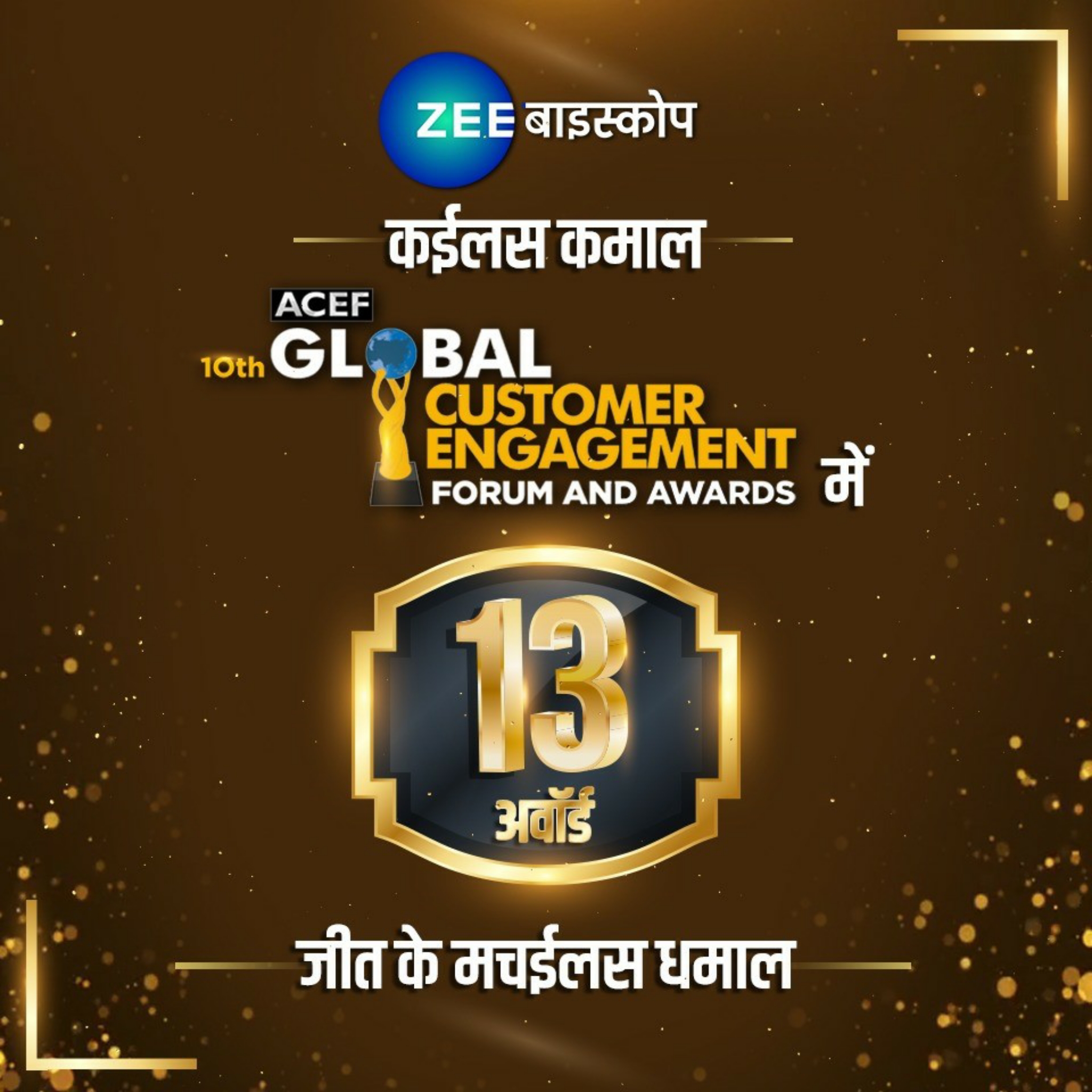 ZEE Biskope Made a Clean Sweep at ACEF 10th Global Customer Engagement Awards