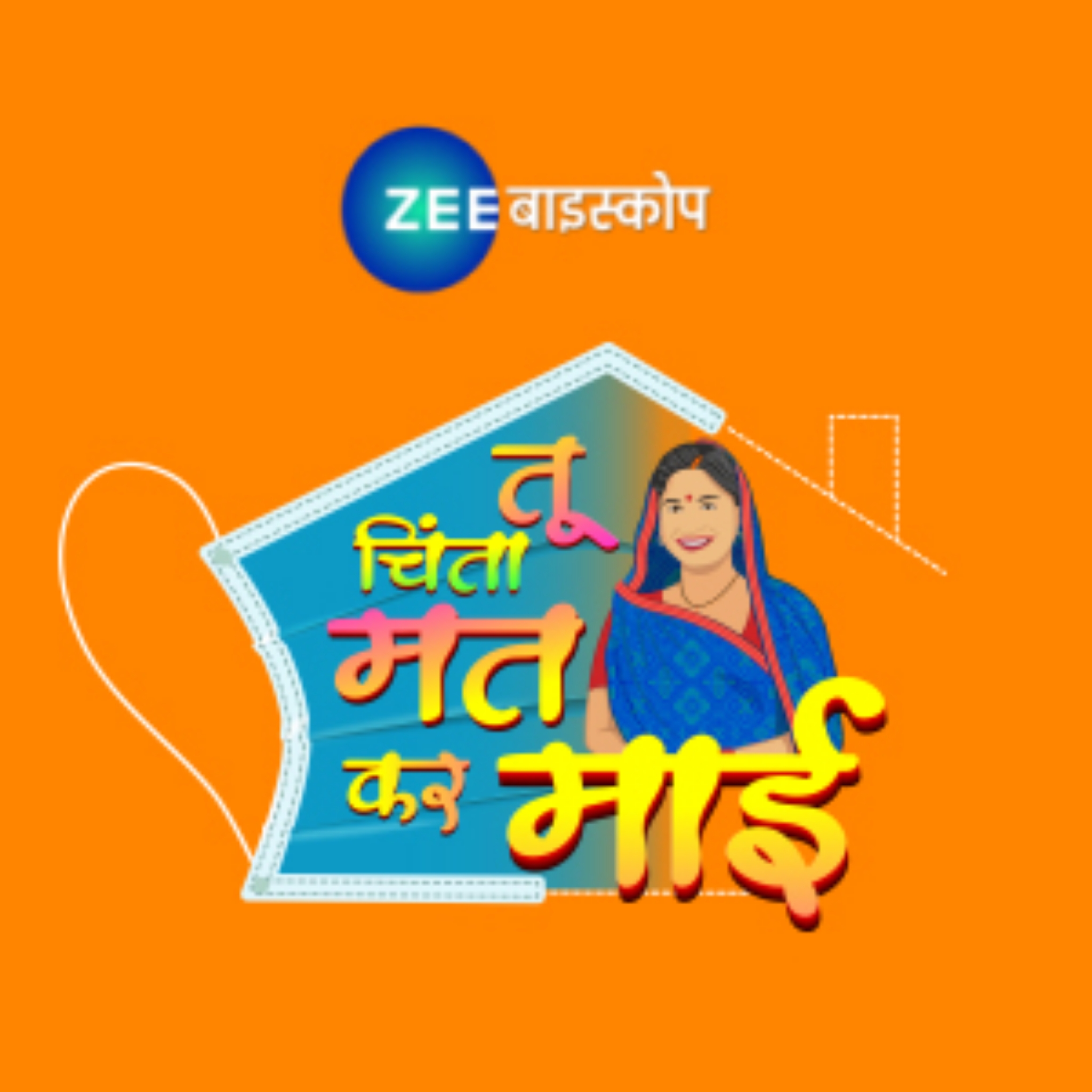 Zee Biskope drives awareness this Mother’s Day with ‘Tu Chinta Mat Kar Maai’