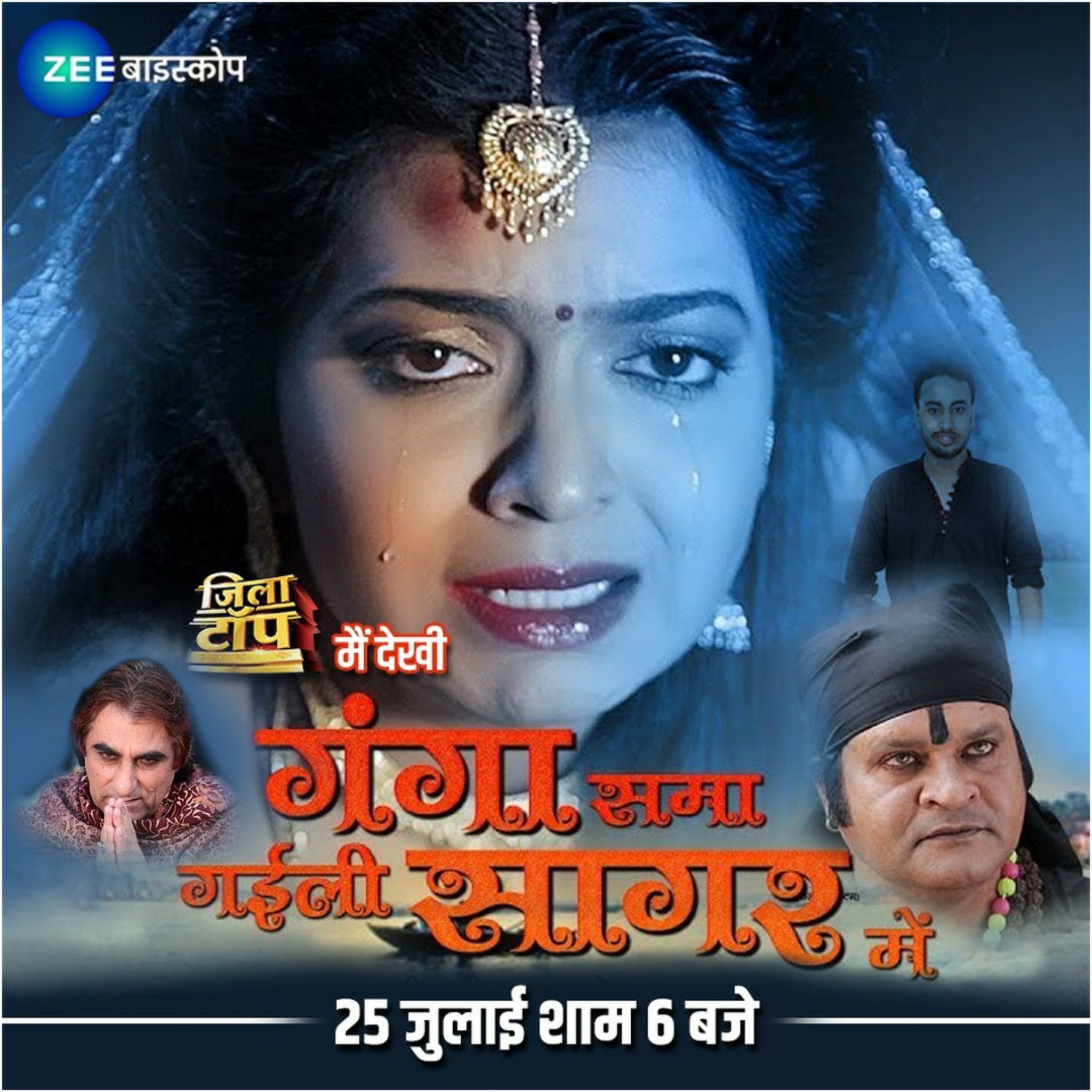 ZEE Biskope to hold the world TV premiere of ‘Ganga Sama Gail Sagar Me’