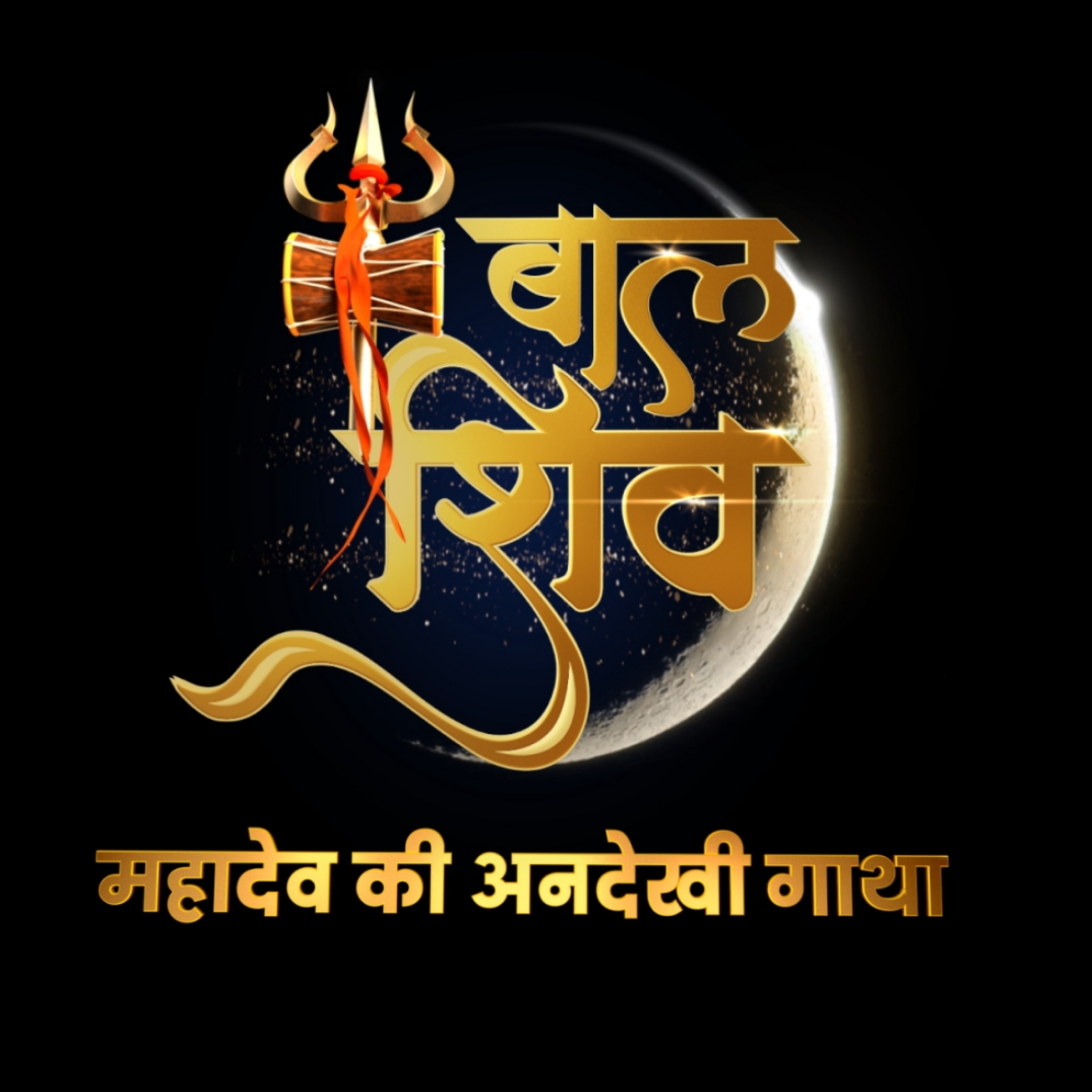 &TV announces new mythological show ‘Bal Shiv’