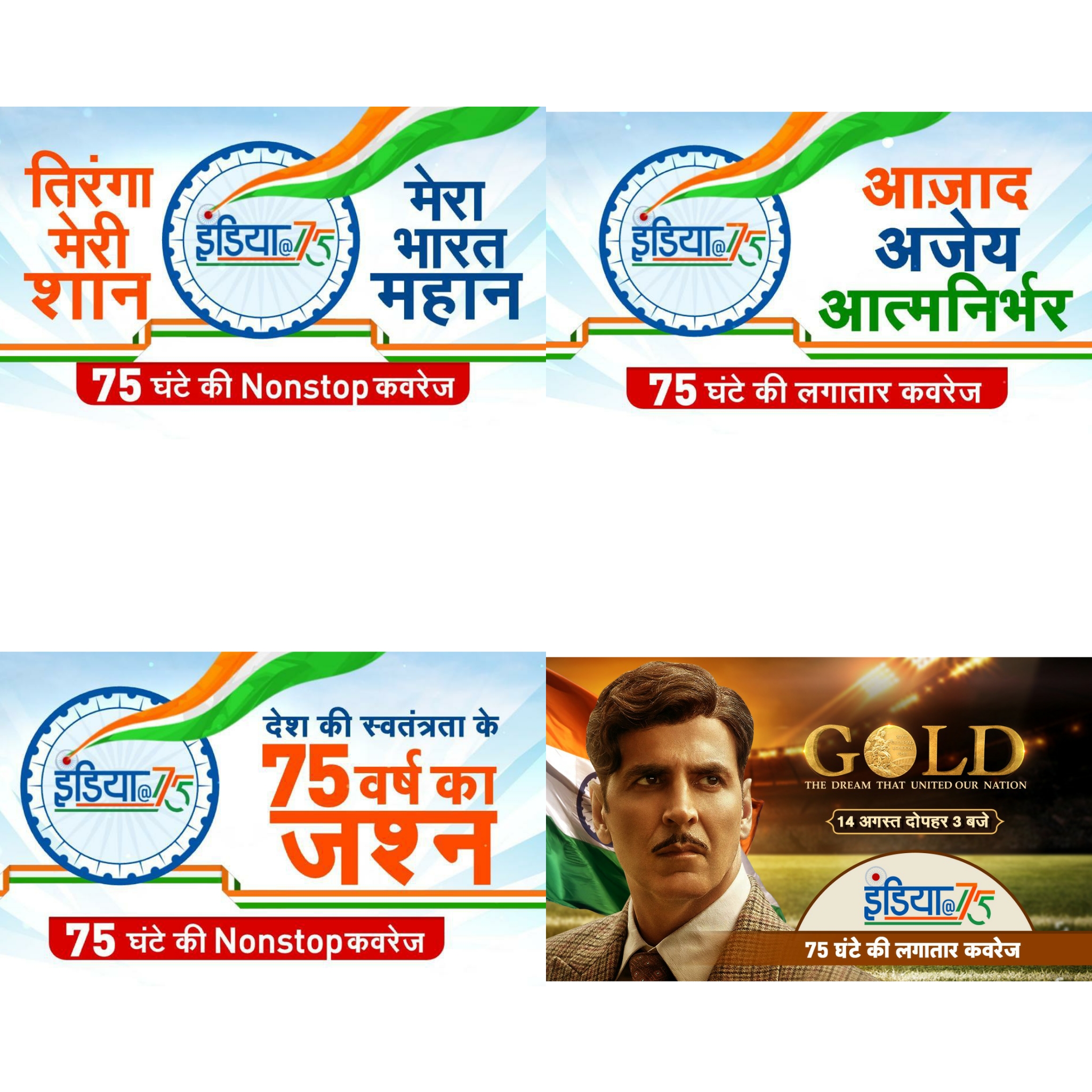 ZEE News announces special 75-hour programme for Independence Day