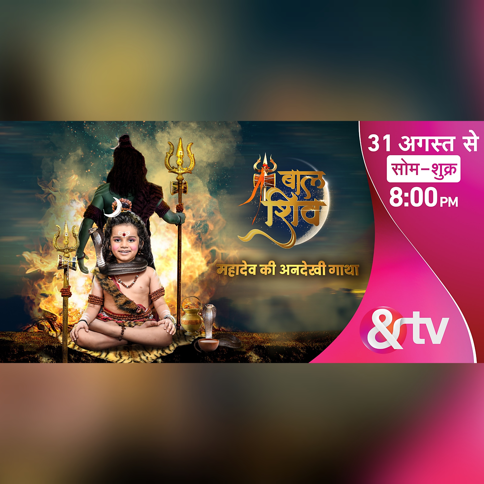 &TV to premiere ‘Baal Shiv’ on 31 August