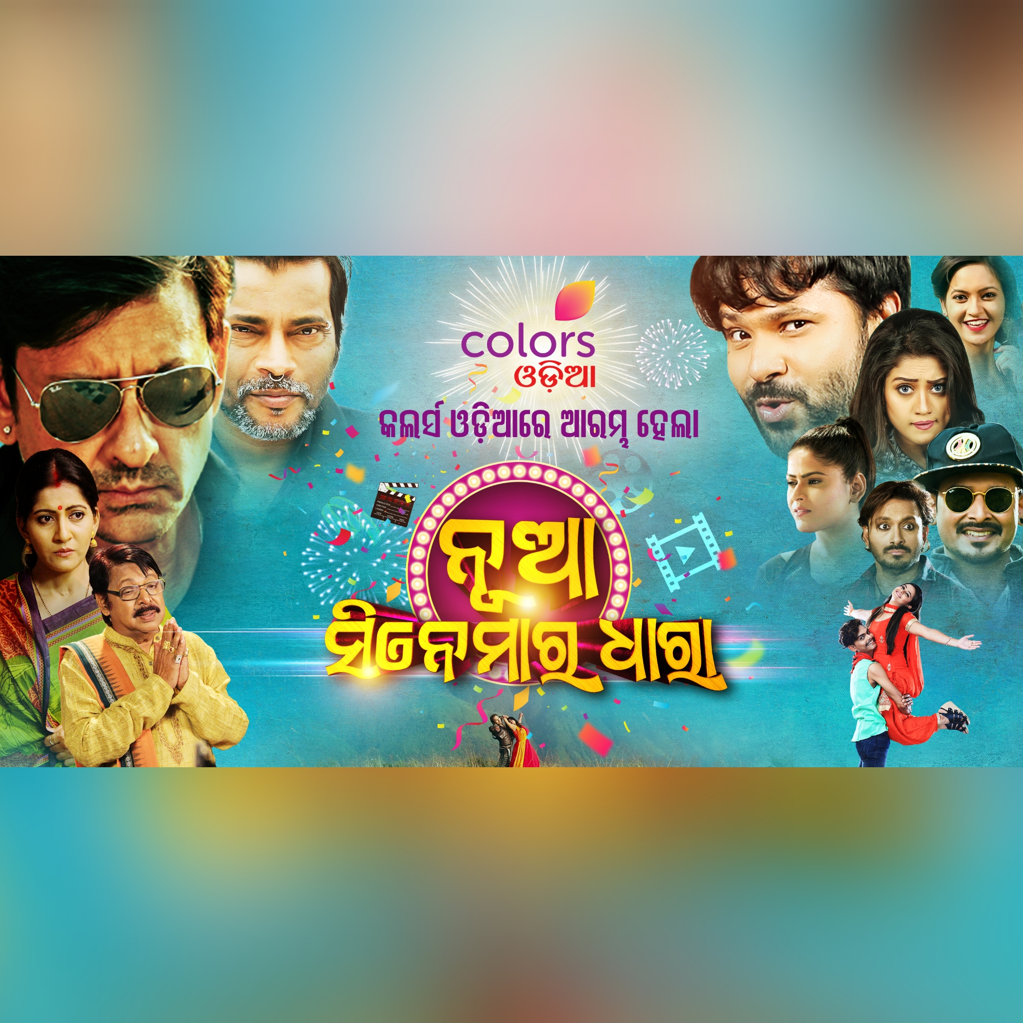 COLORS Odia announces film festival to boost afternoon band