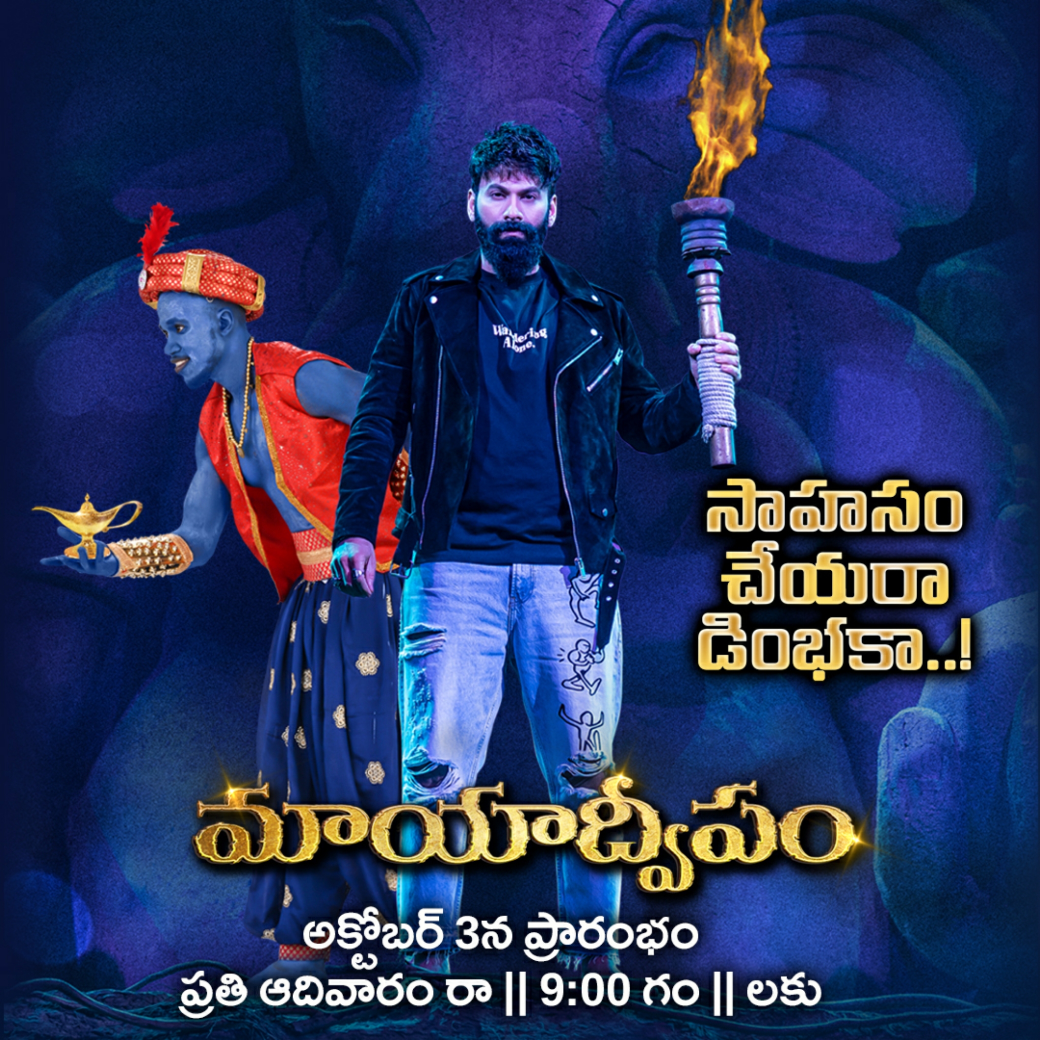 ‘Mayaadweepam’ returns on Zee Telugu starting 3 October