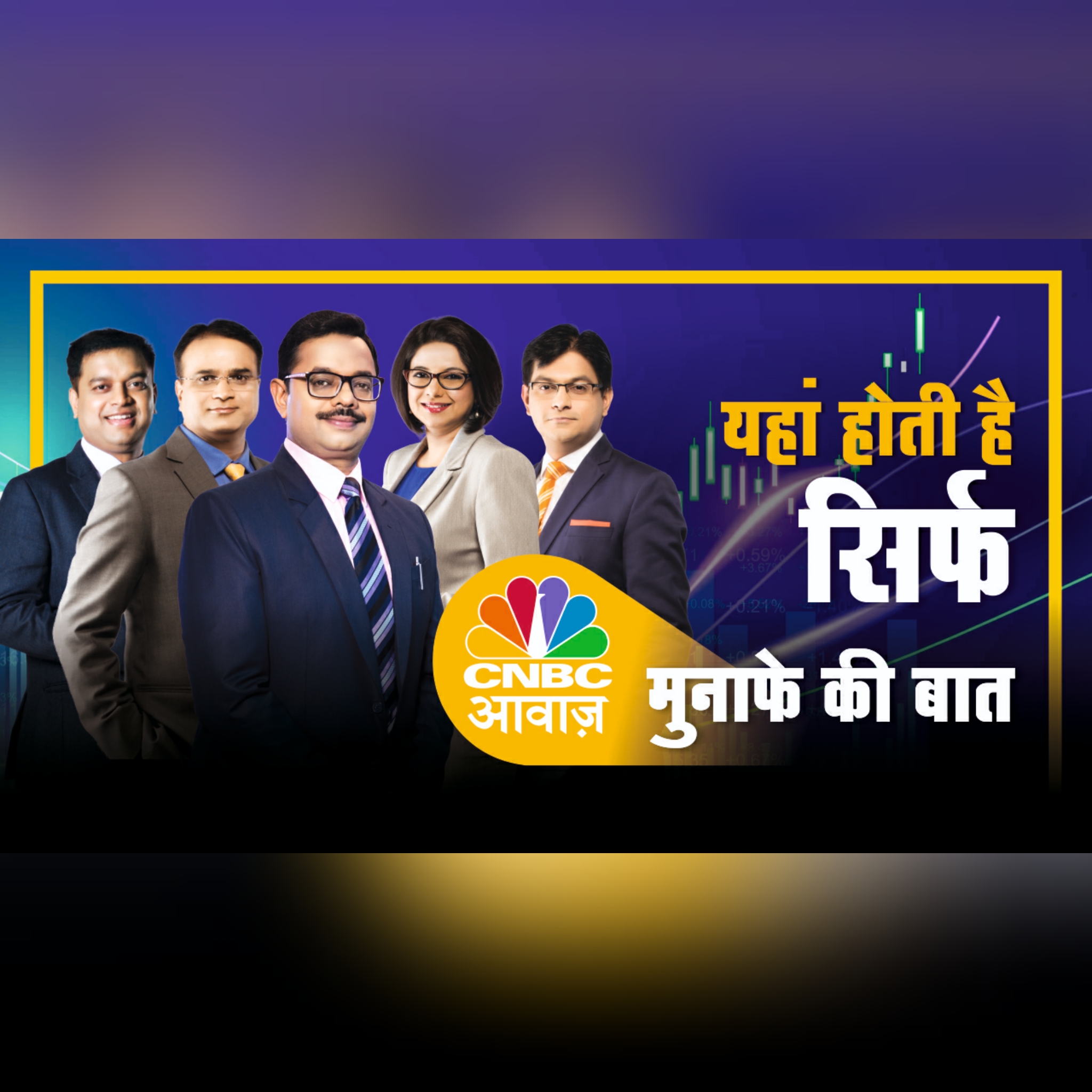 CNBC-Awaaz launches 360-degree campaign ‘Munafe Ki Baat’
