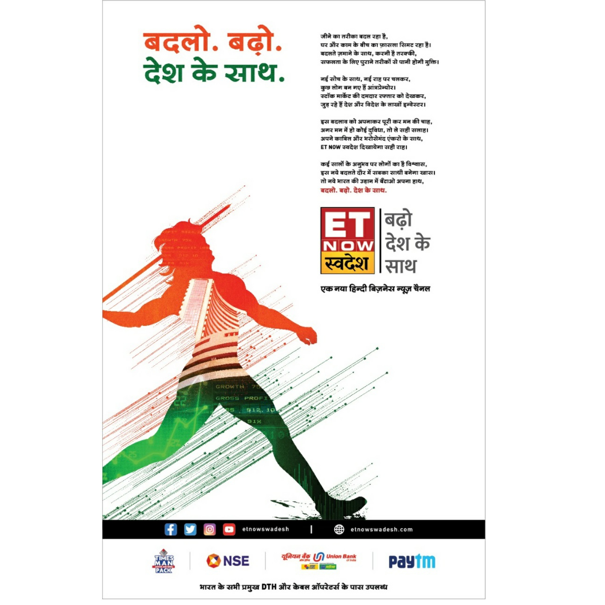 ET Now Swadesh will foment new investment revolution in the country: MK Anand