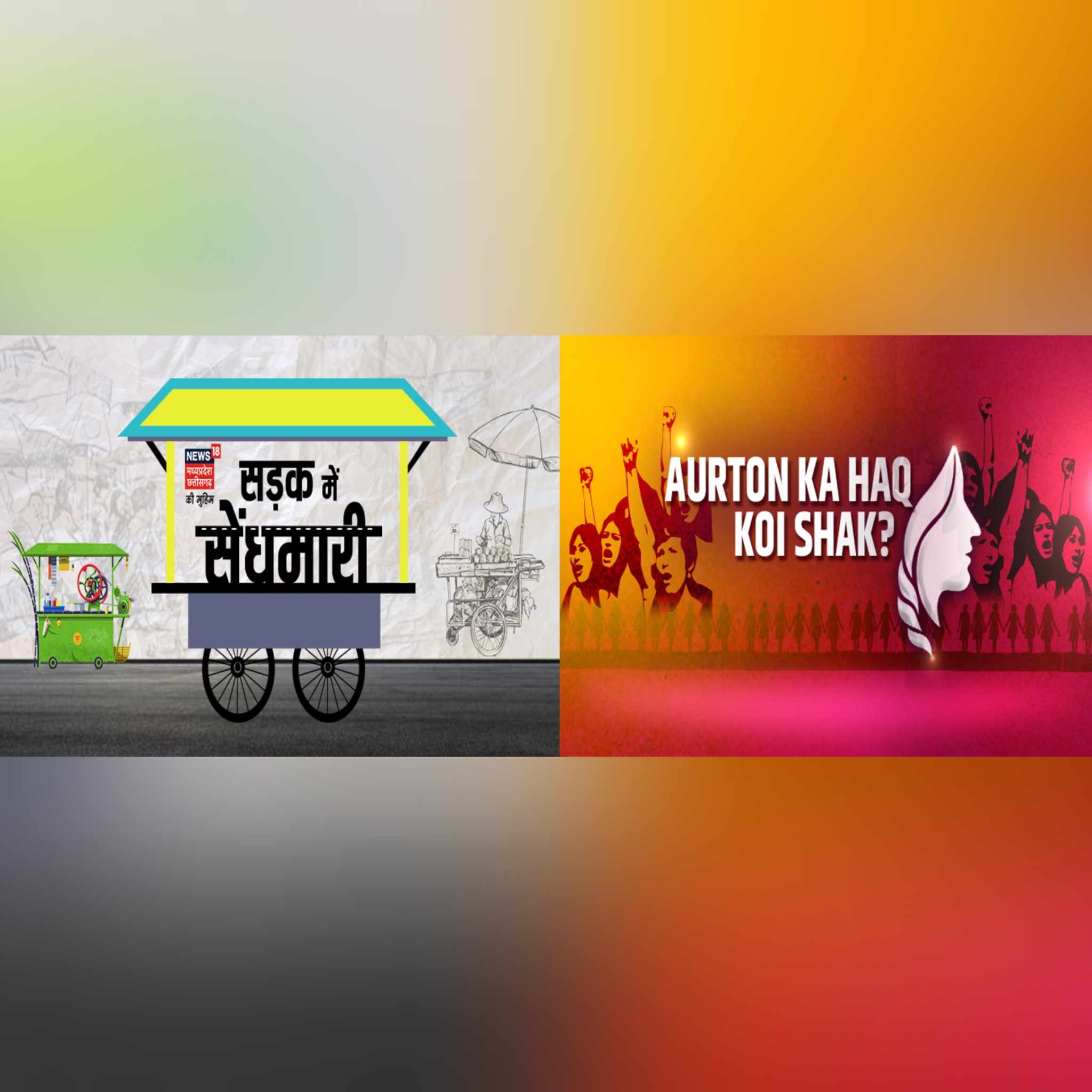 News18 HSM network steps up to address key issues through special initiatives