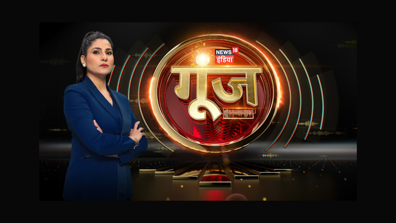 News18 India unveils ‘News18 India Goonj’: One-of-a-kind debate show anchored by Rubika Liyaquat