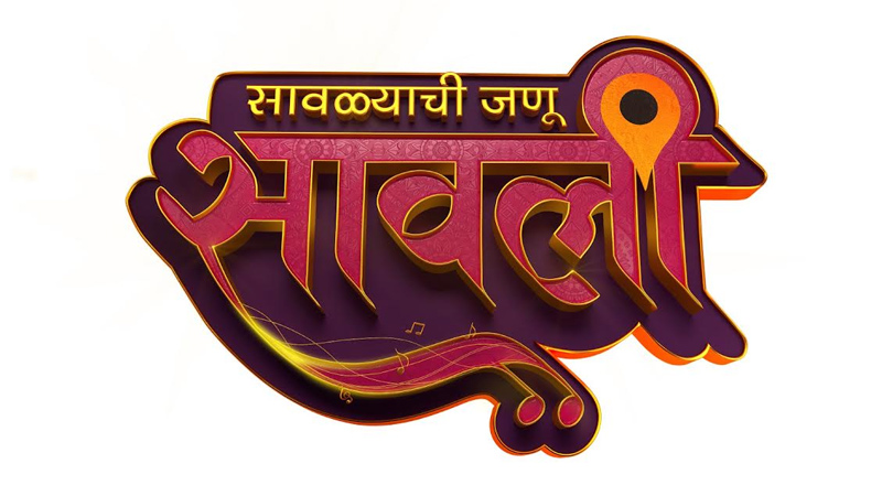 Zee Marathi announces ‘Savalyachi Janu Savali’