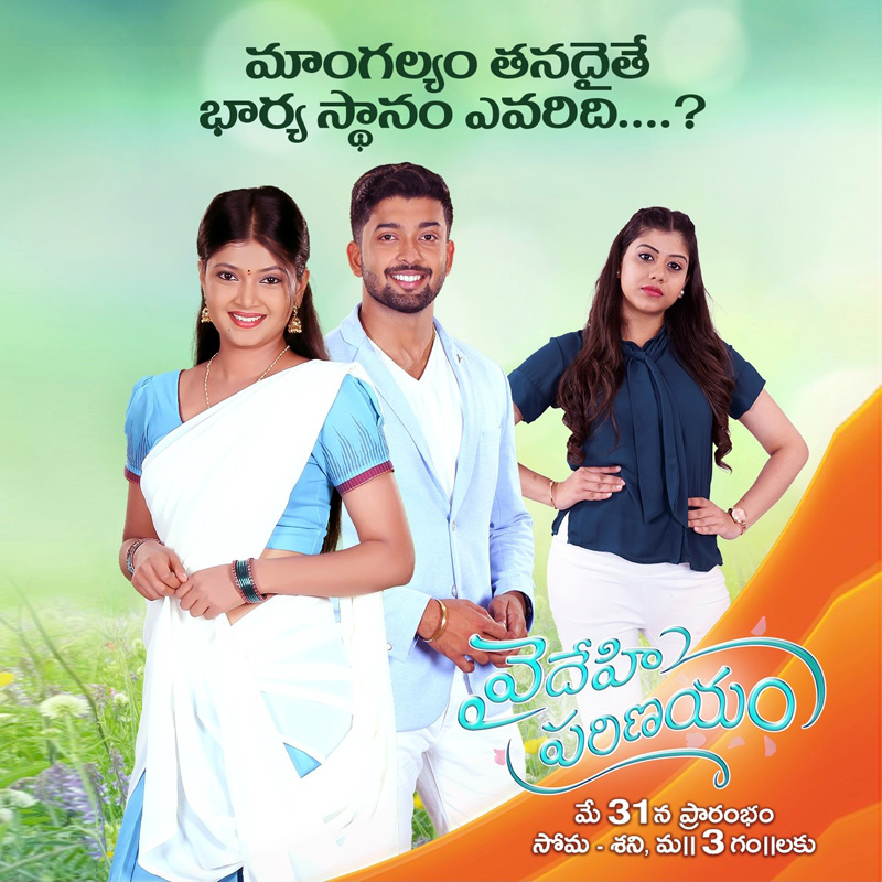 Zee Telugu launches Vaidehi Parinayam, a unique story of love