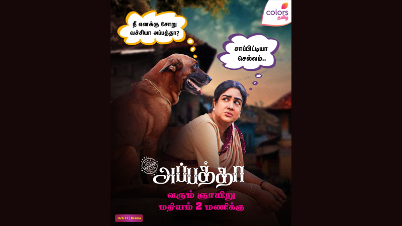 Urvashi’s 700 films ‘Appatha’ set for world TV premiere on Colors Tamil
