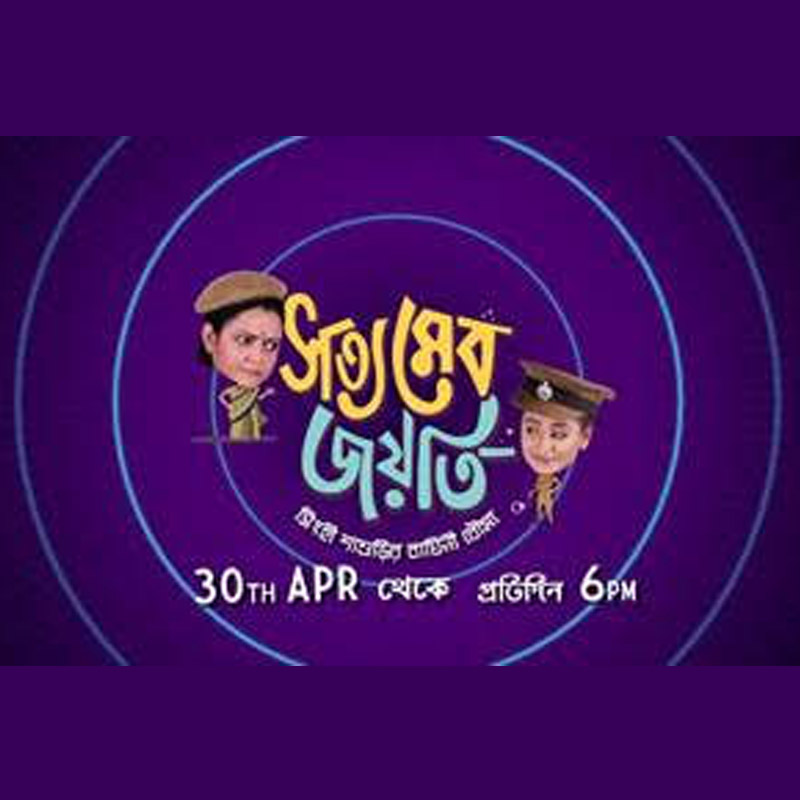 COLORS Bangla prepares to kindle a laughter riot with its latest sitcom – SATYAMEVA JAYATI- Shinghi Shasurir Baaghini Bouma