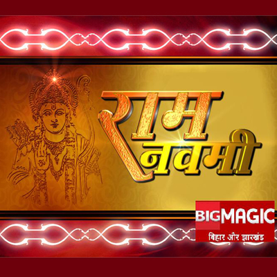 Celebrate a special Ram Navmi with Big Magic Bihar and Jharkhand
