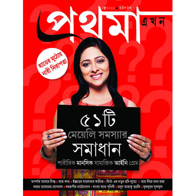 Bengali magazine ‘Prothoma Ekhon’ closes down
