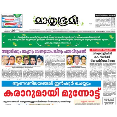 ‘Mathrubhumi’ surprises reader with jasmine scented newspaper